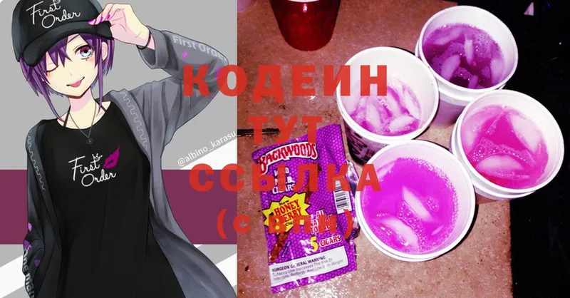 Кодеин Purple Drank Жиздра